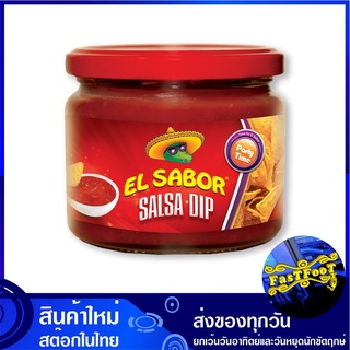 ซัลซ่า ดิป 315 กรัม เอล ซาบอร์ El Sabor Salsa Dip ซอส ซัลซา ซันซ่า ซันซา ซอลซ่า ซอลซา ซอสปรุง ซอสปรุงรส เครื่องปรุง เครื