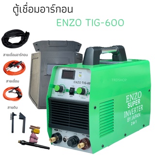 ตู้เชื่อมอาร์กอน ENZO TIG-600 พร้อมอุปกรณ์ สายเชื่อมอาร์กอนยาว 3