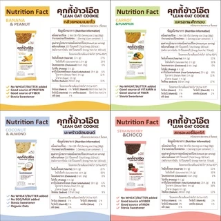 AromD ลีนคุกกี้ - ไม่มีน้ำตาล ไม่ใช้เนย ไม่ใช้ไข่ [ชุดขนมคลีน ชุดขนมไดเอท ชุดขนมเพื่อสุขภาพ]