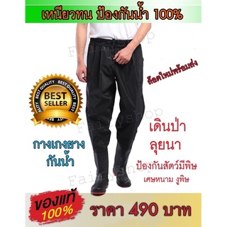 กางเกงบูทยางกันน้ำ กันสัตว์น้ำ