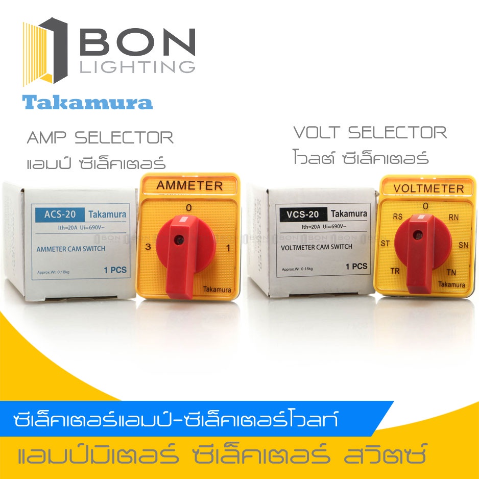 TAKAMURA AMP SELECTOR,VOLT SELECTOR ซีเล็คเตอร์แอมป์-ซีเล็คเตอร์โวลท์ รุ่น ACS-20,VCS-20