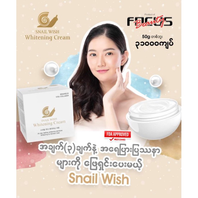 Snail Wish Korea Whitening Cream 50g (Snail Wish เกาหลีไวท์เทนนิ่งครีม 50g)