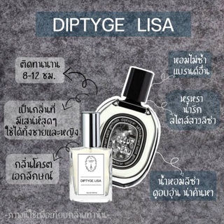 🔥น้ำหอมผู้หญิง กลิ่นดีฟทิค ลิซ่า ขนาด 30 ml.หอมติดทนนาน 8-12 ชม.