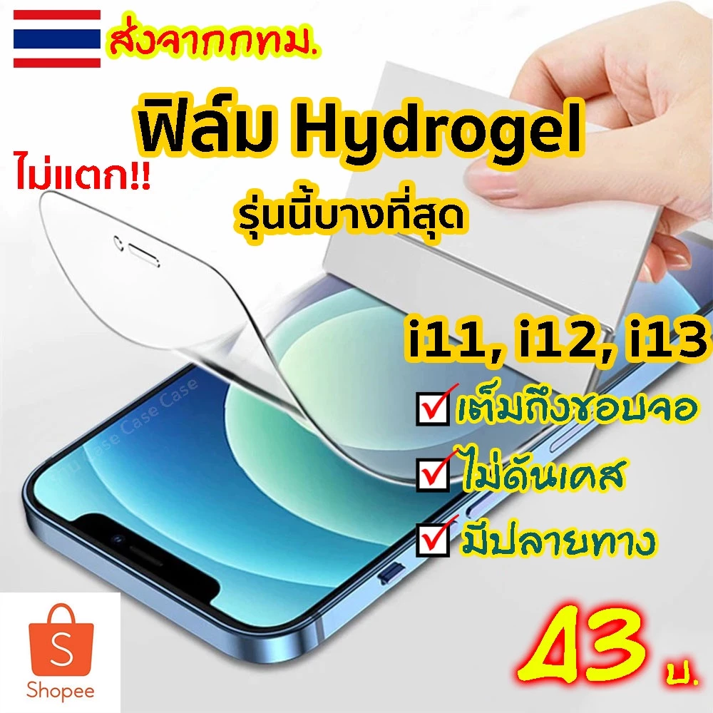 [สำหรับ iPhone] ฟิล์มไฮโดรเจล Hydrogel ไอโฟน 17 pro max 16 15 plus 14 13 12 11Promax 11Pro 11 Xsmax X Xr
