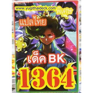 การ์ดยูกิแปลไทย 1364 เด๊ค BK นักมวย บัวขาว ของแท้