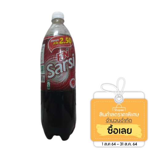 F&N Sarsiน้ำอัดลมซาสี่1.2Lราคา33บาท