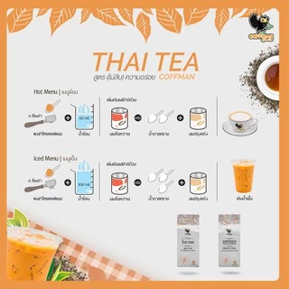 ชาไทยใบชาแท้100% 500 g(สูตร 2) COFFMANหอมเข้มเต็มรสใบชาคุณภาพสูง