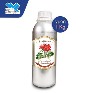 น้ำหอม กลิ่น เจอราเนียม ( หัวน้ำหอม 100 % ) GERANIUM FRAGRANCE OIL ขนาด 1 Kg