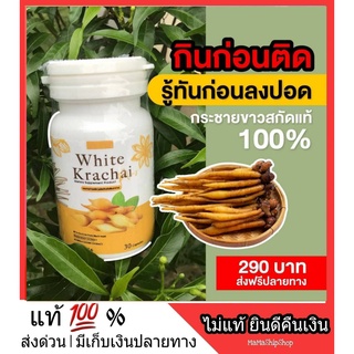 ส่งฟรี | ส่งไว | กระชายขาว KRACHAI KHAW กะชายขาว ขิง กระเทียม ขมิ้น พลูคาว กระปุก 30 แคปซูล Kerry พร้อมส่ง