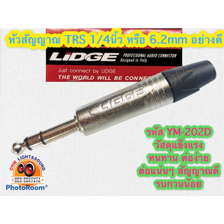 หัวแจ๊ค ym-202D TRS 6.3  LIDGE ใช้กับ สายสัญญาณ เครื่องเสียง สายชีลด์ สาย แจ็ค กีต้าร์ สายไมค์ สายเสียง สายต่อคอม