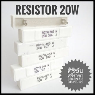 R 20W ค่า 1 - 100 ohm R Ceramic resistors ตัวต้านทาน 20w กระเบื้อง