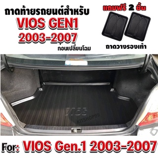 ถาดท้ายรถยนต์เข้ารูป ตรงรุ่น ถาดท้ายรถยนต์สำหรับ VIOS (โฉมแรก) 2003 VIOS2003 VIOS2004 VIOS2005 VIOS2006 Gen1