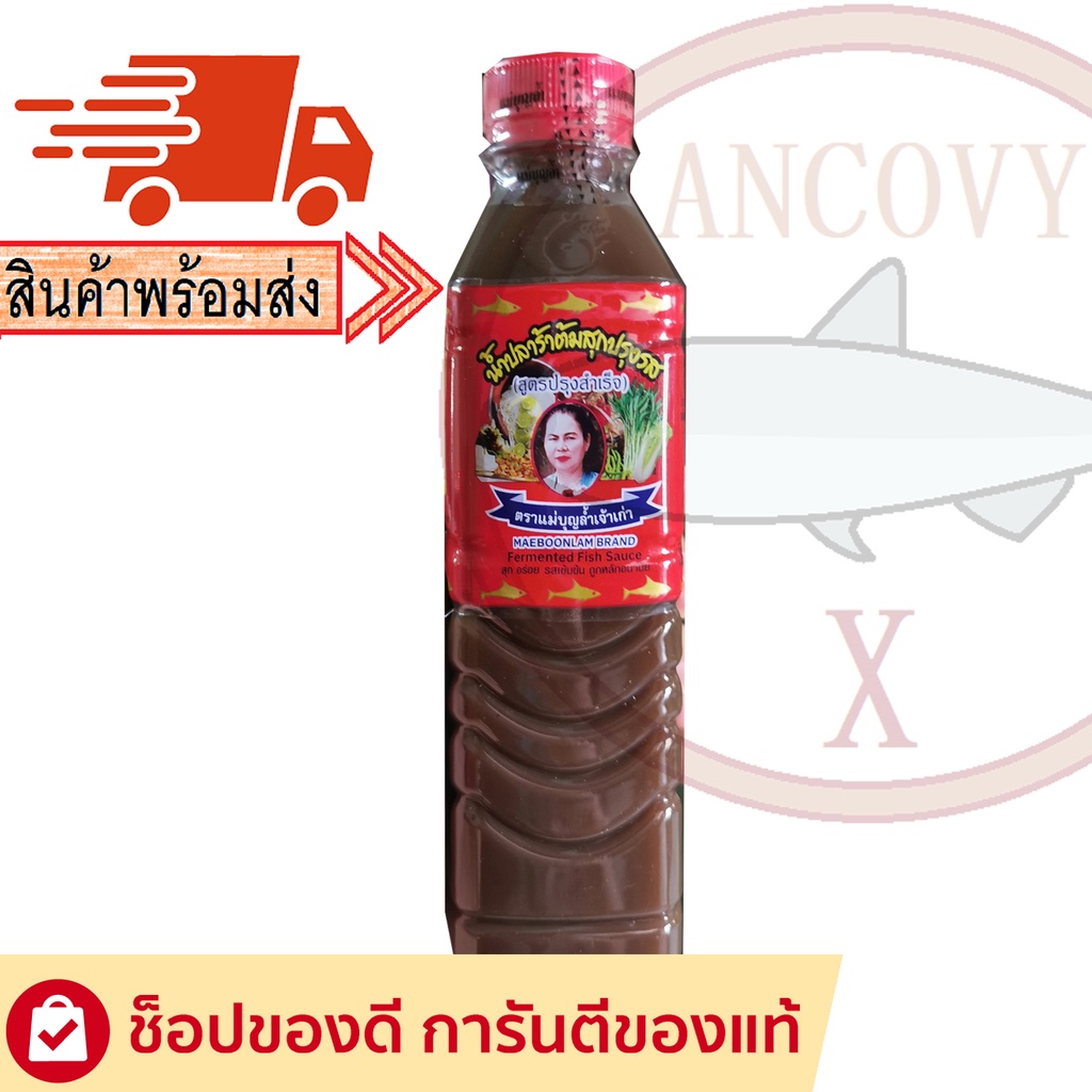 "แม่บุญล้ำ" ฝาแดง น้ำปลาร้าแม่บุญล้ำ น้ำปลาร้าแม่บุญล้ำฝาแดง ปลาร้าแม่บุญล้ำ 400 มล.