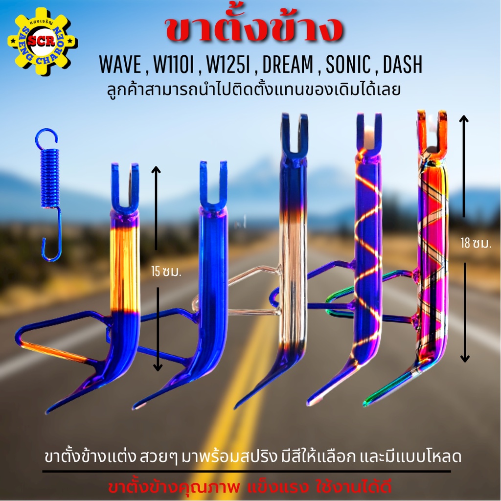ขาตั้งเวฟ110i ขาตั้งโหลด เวฟ ทุกรุ่น ขาตั้งWAVE110i2022 WAVE125i DREAM DASH SONIC ขาตั้งข้างแต่ง มีส