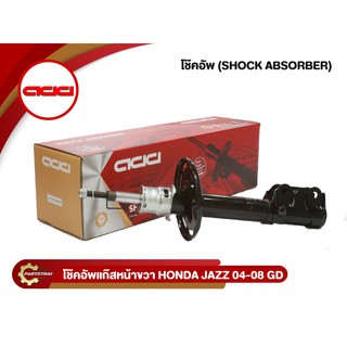 ADD HONDA JAZZ GD ปี 2004-2008 โช๊คอัพเก๋ง (473745,473746,173492) (หน้าซ้าย,ขวา,หลัง)