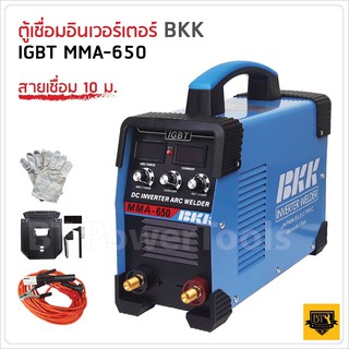 ใหม่ ! ตู้เชื่อม อินเวอร์เตอร์ BKK IGBT MMA 650 สายเชื่อม 10ม. สายดิน 3 เมตร TD