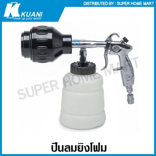 Kuani ปืนลมยิงโฟม พร้อมกระบอกฉีดโฟม 1 ลิตร รุ่นงานหนัก รุ่น KI-7703 ( Air Foam Gun ) ปืนฉีดโฟม