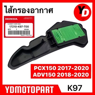 ไส้กรองอากาศ PCX150 AVD150 คุณภาพ100%