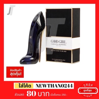 ✅แบ่งขาย ขวดฝาล็อก✅ Carolina Herrera Good Girl EDP รีวิว กลิ่น เซ็กซี่ มีเสน่ห์ กลางคืน น้ำหอมผู้หญิง น้ำหอมแบรนด์เนม