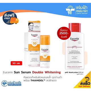 Eucerin Sun Serum Double Whitening ยูเซอริน ซัน ซีรั่ม ดับเบิล ไวท์เทนนิ่ง 50 มล. กันแดดสำหรับผิวหน้า ลดฝ้า