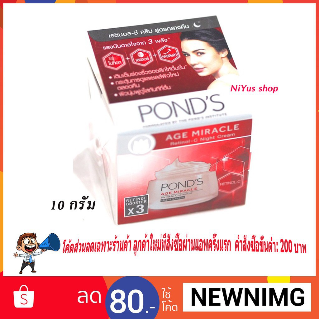 ilu✢❣พร้อมส่ง ของแท้ % Pond's age miracle Deep Action Night Cream 10 g.