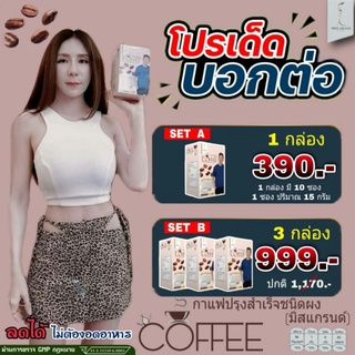 3 กล่องกาแฟลดมิสแกรนด์ สาดความเข้มของโรบัสต้าแท้ แคลน้อย เข้มข้น ไม่มีน้ำตาล ช่วยควบคุมน้ำหนักลดการทานจิกจุก ดักจับไขมัน
