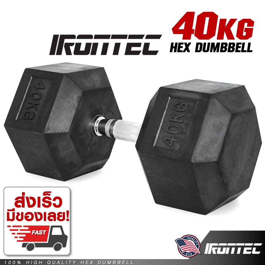 [ใส่โค้ด IRON130Y ลด 130] ดัมเบลหกเหลี่ยมหุ้มยาง 40กิโล(1 ข้าง)HEX Dumbbell 40KG Heavy Weight Series