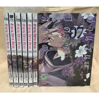 ตำนานปีศาจสีชาด เล่ม1-7 แยกเล่ม