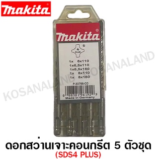 Makita ดอกสว่านเจาะปูน SDS 4 Plus (5 ชิ้นชุด) รุ่น P-33766 ( 5 Pcs SDS4 Plus Rotary Drill Set)