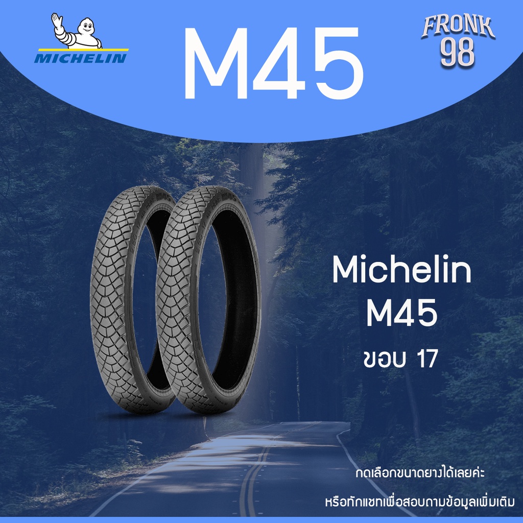 Michelin M45 (TT) "ขอบ17" *ต้องใช้ยางใน*