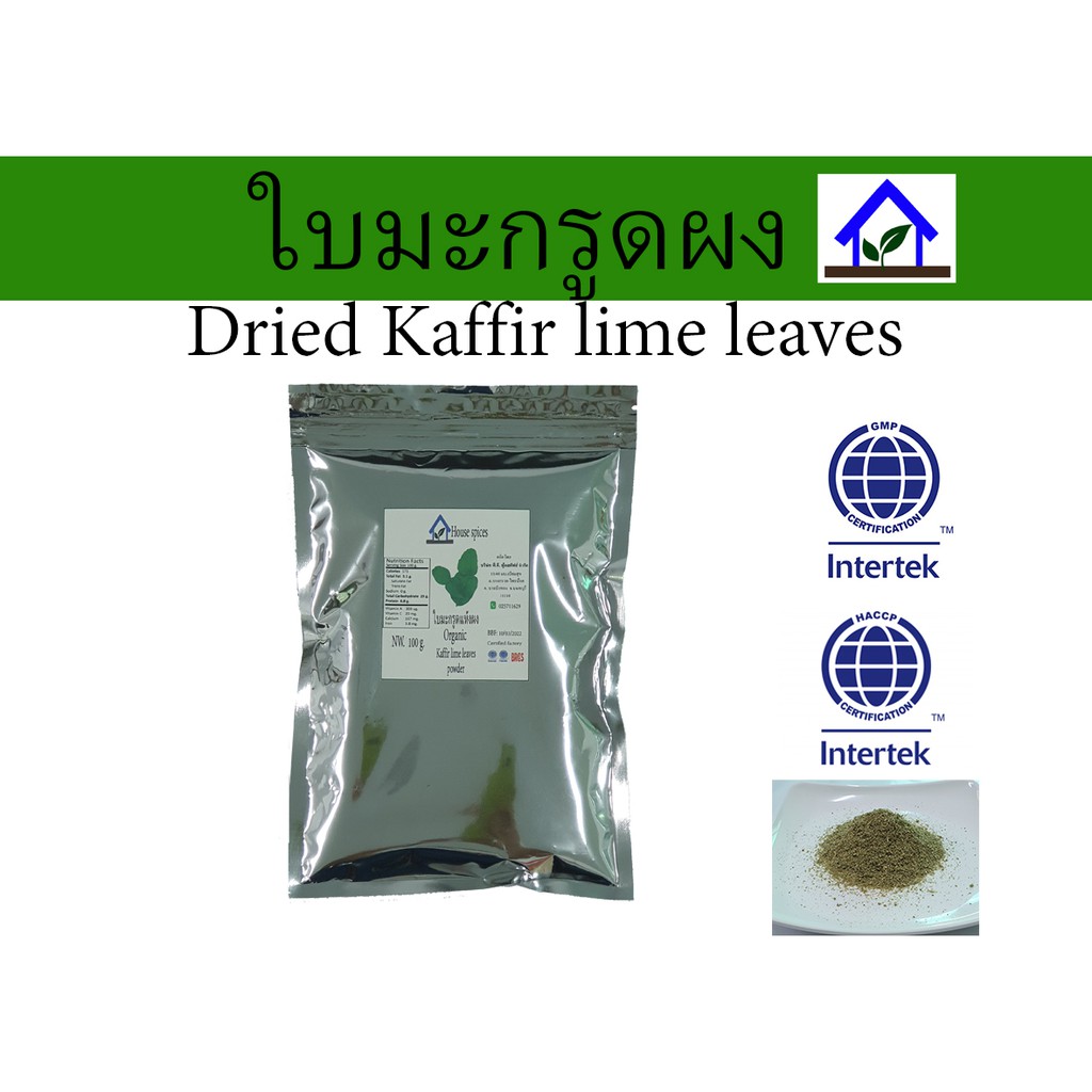 ใบมะกรูดผง 100%  ขนาด 100 กรัม / Dried Kaffir lime leaves powder 100%; 100g.
