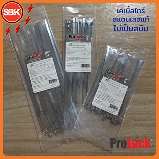 Prolock เคเบิ้ลไทร์สแตนเลส (stainless 316 ไม่เป็นสนิม) กว้าง 4.6 มม.