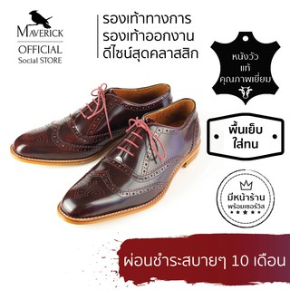 Cherry Burgundy “SKY” Wingtip oxford : รองเท้า Wingtip รองเท้า Full brogue ลายฉลุ สีน้ำตาลแดง