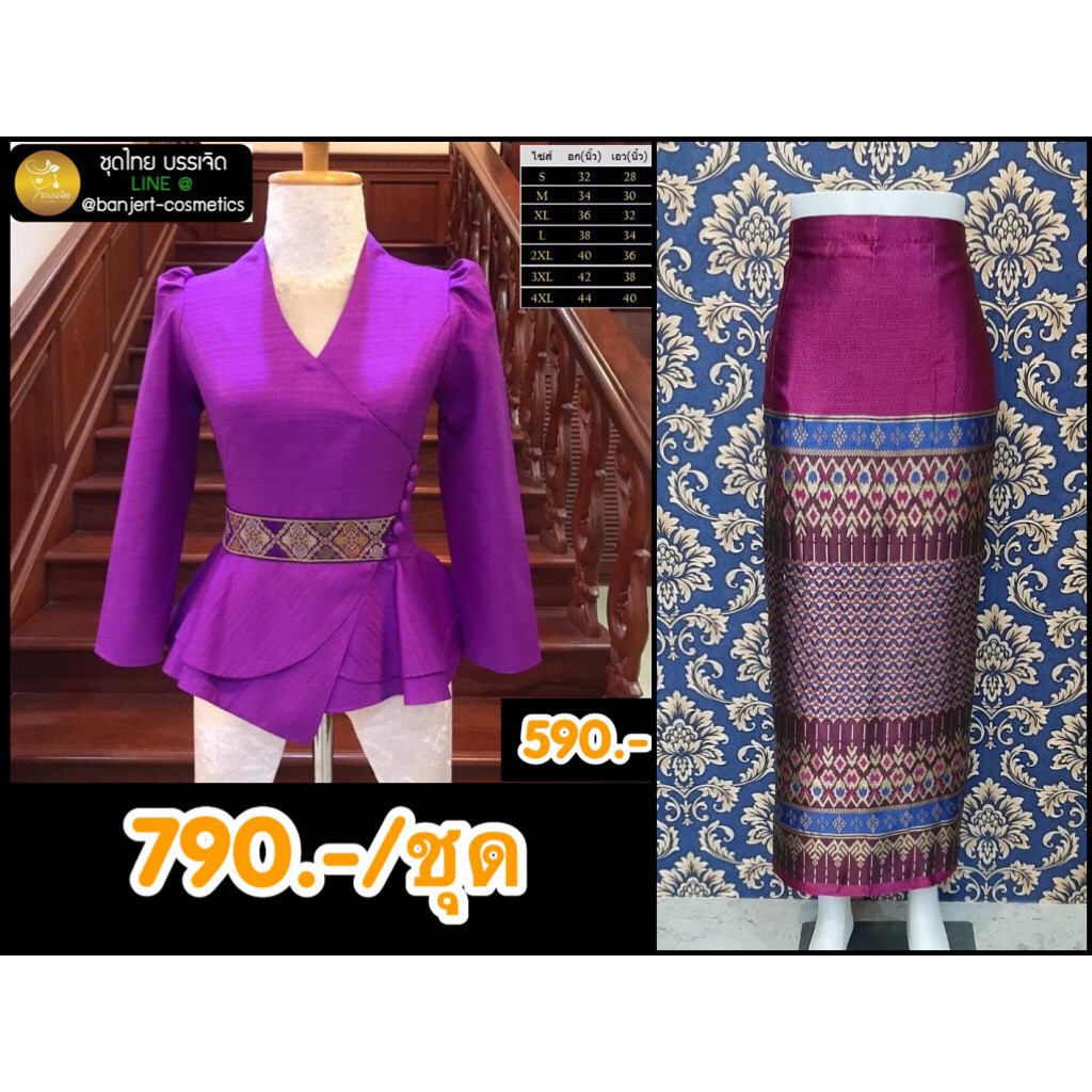 ชุดไทยประยุกต์ บรรเจิดแบรนด์ เสื้อไหมหม่อนอินเดียอัดกาว พร้อมผ้าถุงป้ายตะขอ มีอก 32-44”