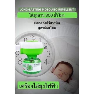 ***พร้อมส่ง***เครื่องไล่ยุงไฟฟ้า ยากันยุง น้ำยาไล่ยุง