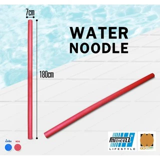 โฟมเส้นว่ายน้ำ (ยาว 180 cm x 2 เส้น) โฟมว่ายน้ำ โฟมเล่นน้ำ โฟมลอยน้ำ Water Aqua Pool Foam Swim Swimming Noodle ไม่มีรู