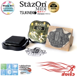 StazOn MIDI แท่นปั๊ม ขนาดพกพา กันน้ำ100% สำหรับปั๊มตราบริษัท โลโก้,โลหะ,ผ้า,พลาสติก,แก้ว หมึกโปร่งแสง (สีดำ Jet Black)