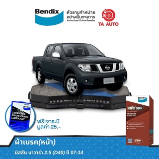 BENDIXผ้าเบรค(หน้า)นิสสัน นาวาร่า 2.5DDTI(D40)ปี 07-14/ DB 1835 4WD