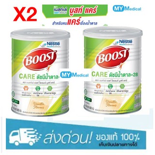 Boost Care บูสท์ แคร์ อาหารเสริมทางการแพทย์มีเวย์โปรตีน ขนาดกระป๋อง 800 กรัม (2 กระป๋อง)