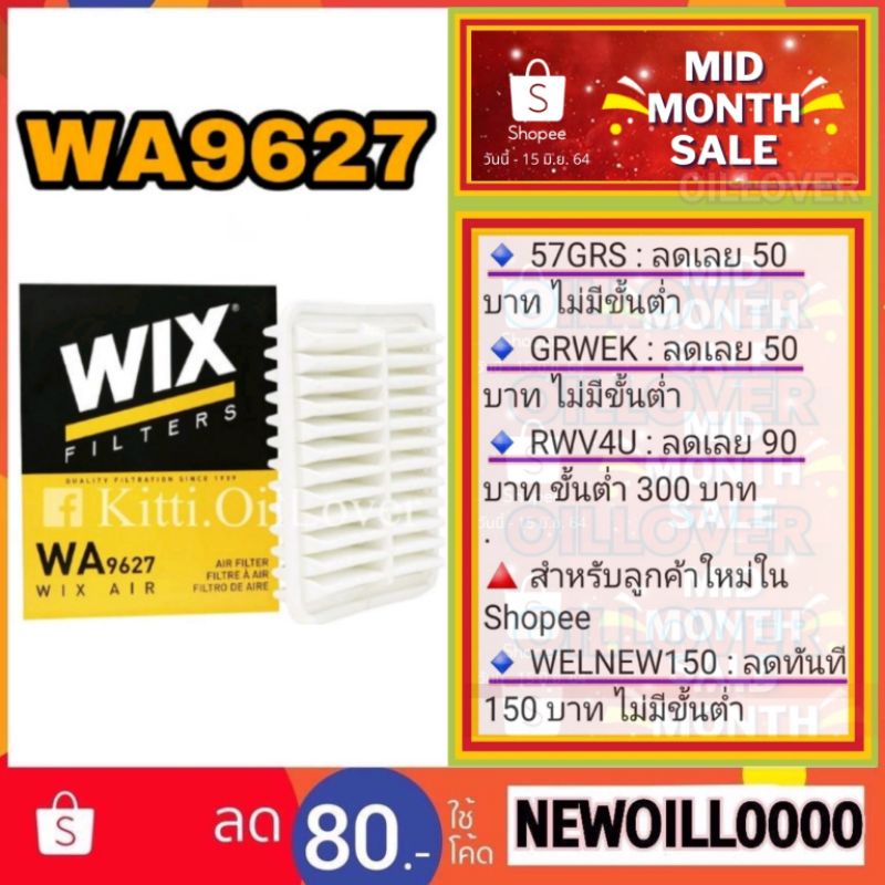 Wix air filter กรองอากาศ WA9627 WA11070A 9627 11070A Toyota Yaris Vios NCP91 NCP92 NCP93 Altis ZRE14 ZZE141 ยาริส วีออส
