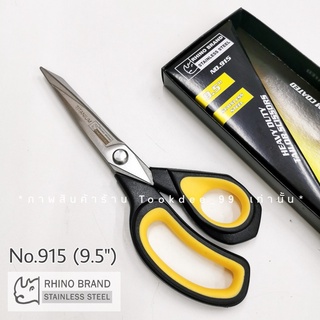 Rhino Brand กรรไกร กรรไกรตัดผ้า กรรไกรตัดผ้าสแตนเลส คมกริบ ทนทานไม่เป็นสนิม