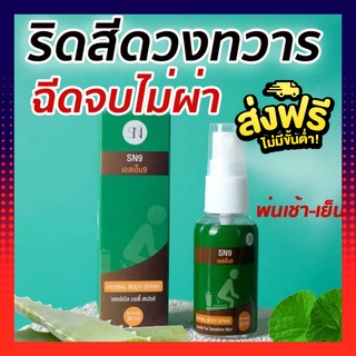 ส่งฟรี!! สเปรย์ฉีดริดสีดวง 1 ขวด 30 ML สเปรย์ริดสีดวง สเปรย์ฉีดริดสีดวง ริดสีดวงทวาร ริดสีดวงไม่ต้องผ่าตัด ริดสีดวงยุบ