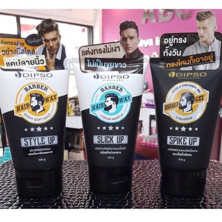 #แว็กซ์จัดแต่งทรงผม ดิ๊พโซ่ บาร์ แว็กซ์# Dipso Barber Wax บาร์เบอร์ แว๊กซ์ 100 ก. มี 3 สูตร