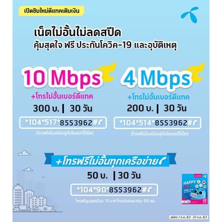 DTACซิมเน็ตไม่อั้นความเร็วคงที่4Mbps=200 10Mbps=300ต่อเดือน/แรกใช้ฟรีจ้า