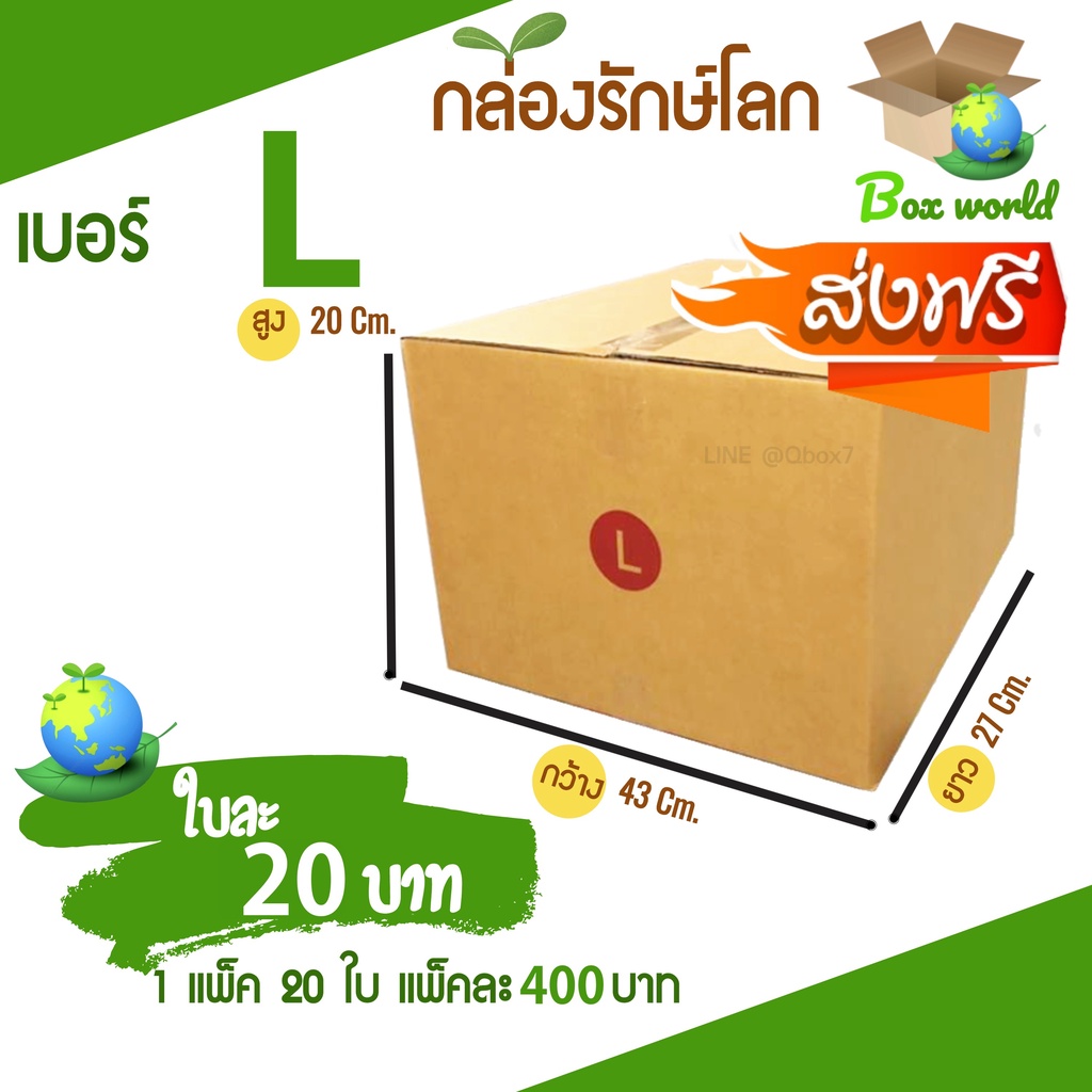 กล่องไปรษณีย์ฝาชน ขนาด L (แพ็ค 20 ใบ) กล่องพัสดุ Boxworld