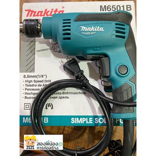 สว่านไฟฟ้า Makita 1/4 6.5 mm. M6501B