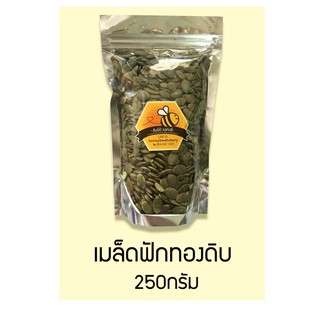 เมล็ดฟักทองดิบ 250กรัม