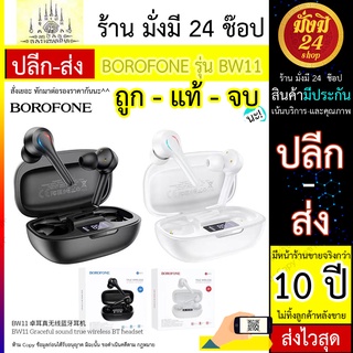 หูฟัง หูฟังไร้สาย หูฟังบลูทูธ TWS Bluetooth True Wireless bluetooth 5.0 headset Borofone รุ่น BW11