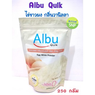 (กลิ่น วนิลา) Albu Quik ไข่ขาวผง อัลบูควิก ขนาด 250g  // 500g  โปรตีนไข่ขาวอัลบูมิน // Albumin