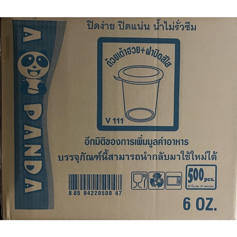 ถ้วยเต้าฮวย พร้อมฝาใส ถูกที่สุดแล้ว ขนาด 6 ออนซ์ แพนด้า มี 500 ชุดใน 1 ลัง อย่างดี อย่างหนา อย่างทน และราคาถูกเว่อร์